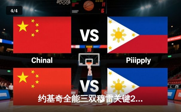 约基奇全能三双穆雷关键28分，掘金逆转森林狼总比分扳成2-2 - 4